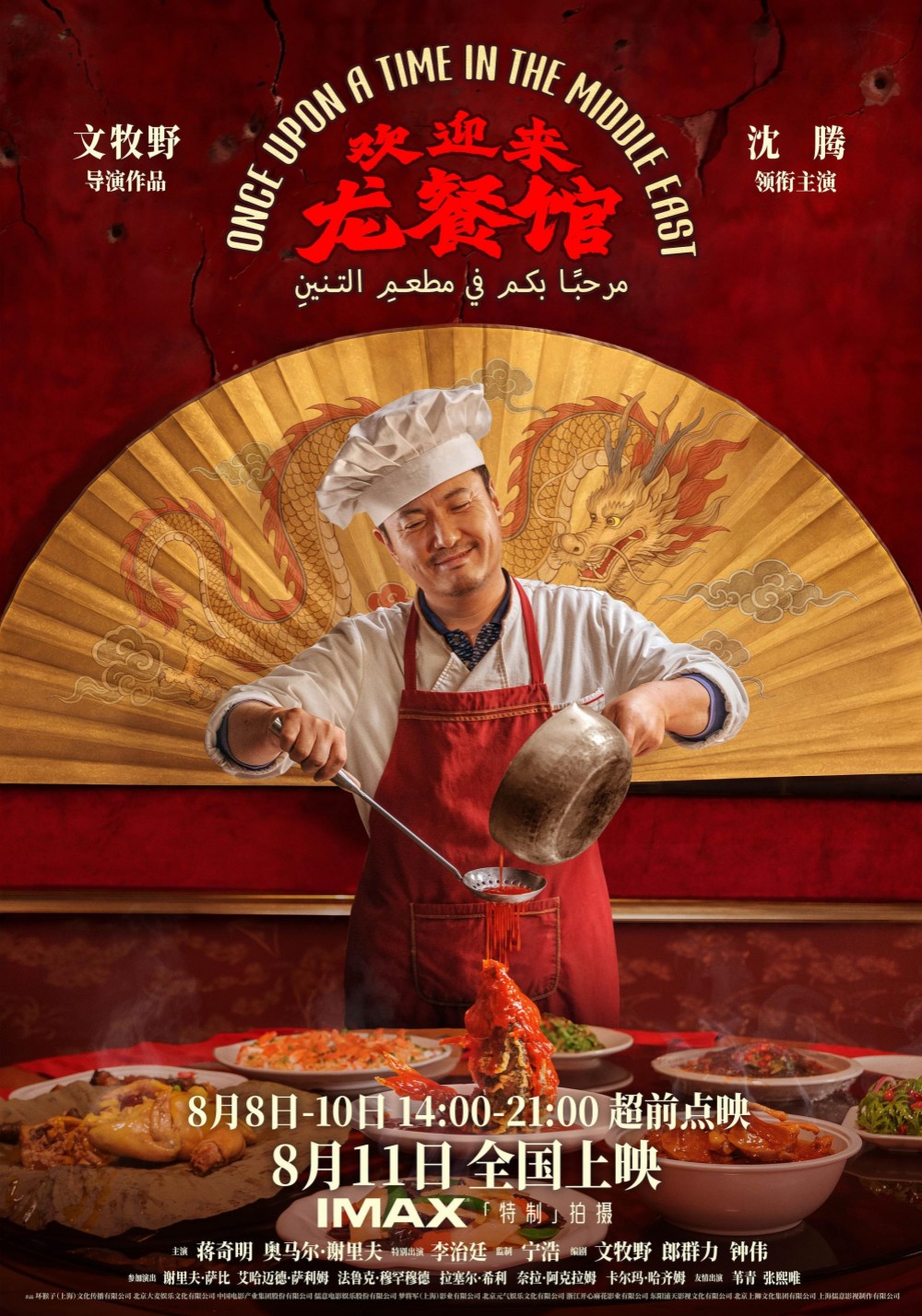 欢迎来龙餐馆海报