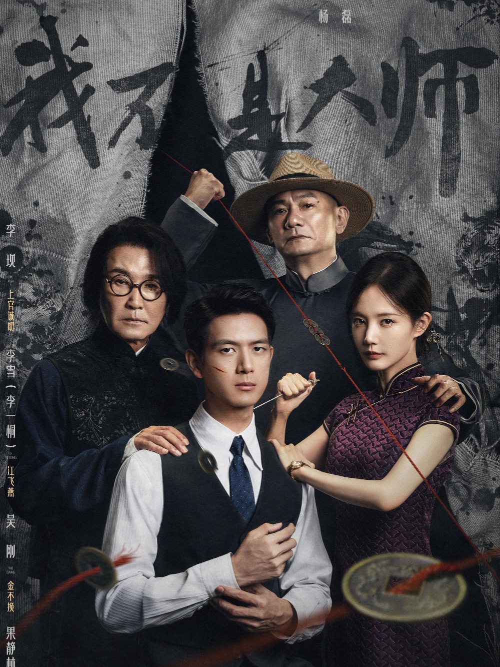 我不是大师海报