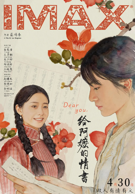 给阿嬷的情书海报