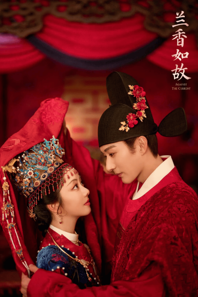兰香如故海报